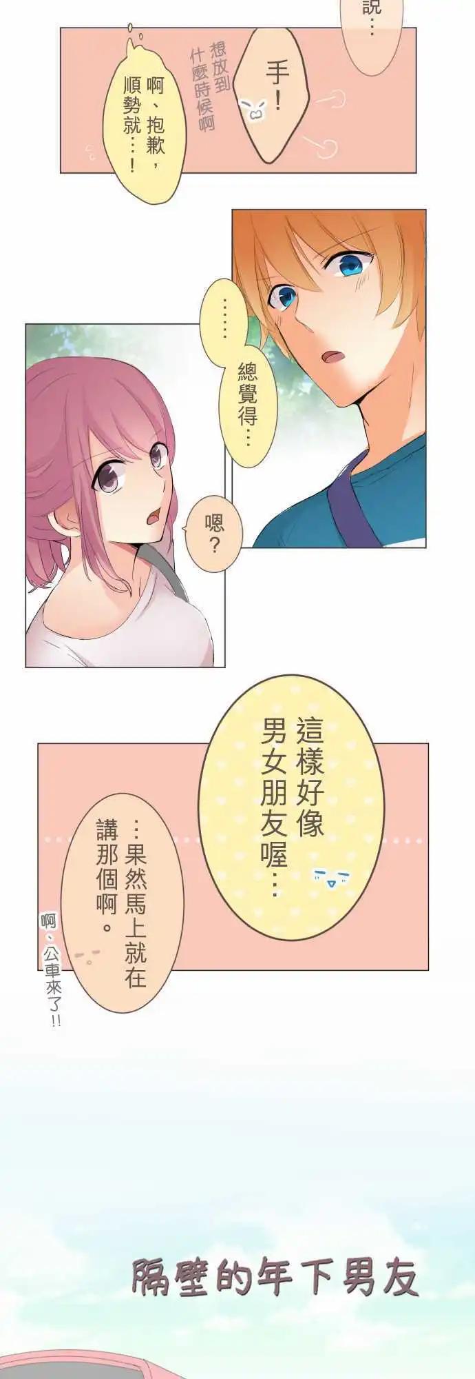 隔壁的年下男友 - 第12話 約會… - 1
