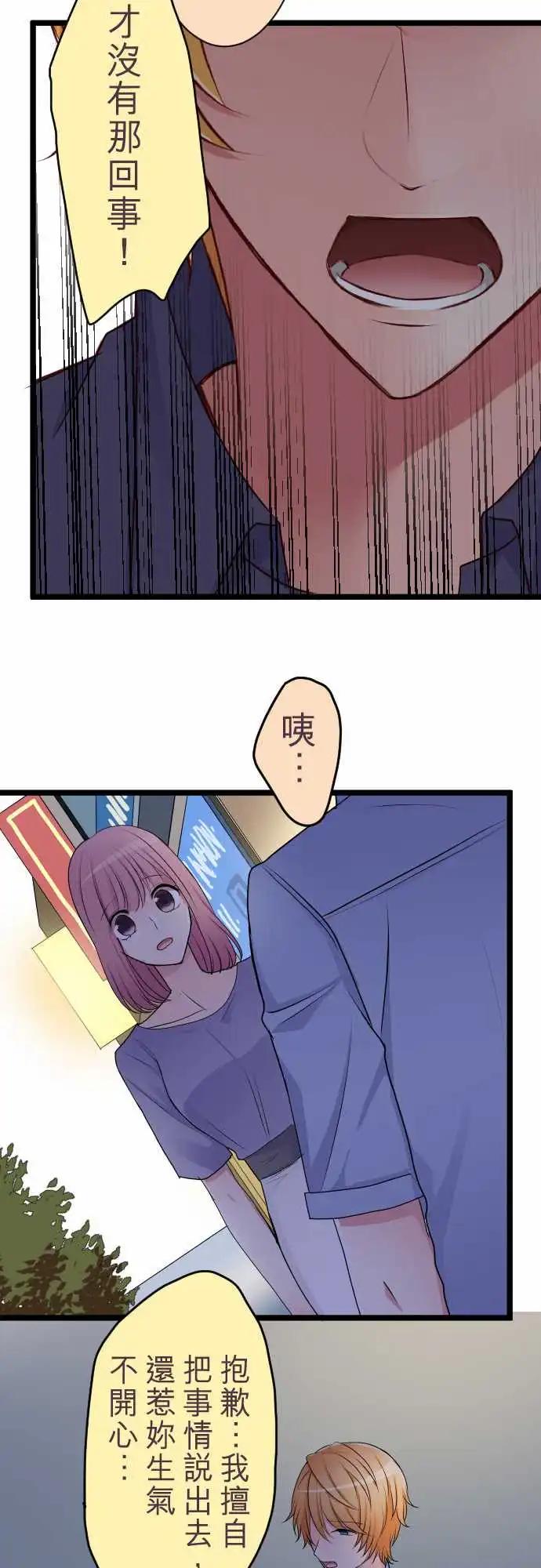 隔壁的年下男友 - 第二部031-明知不能比較 - 2