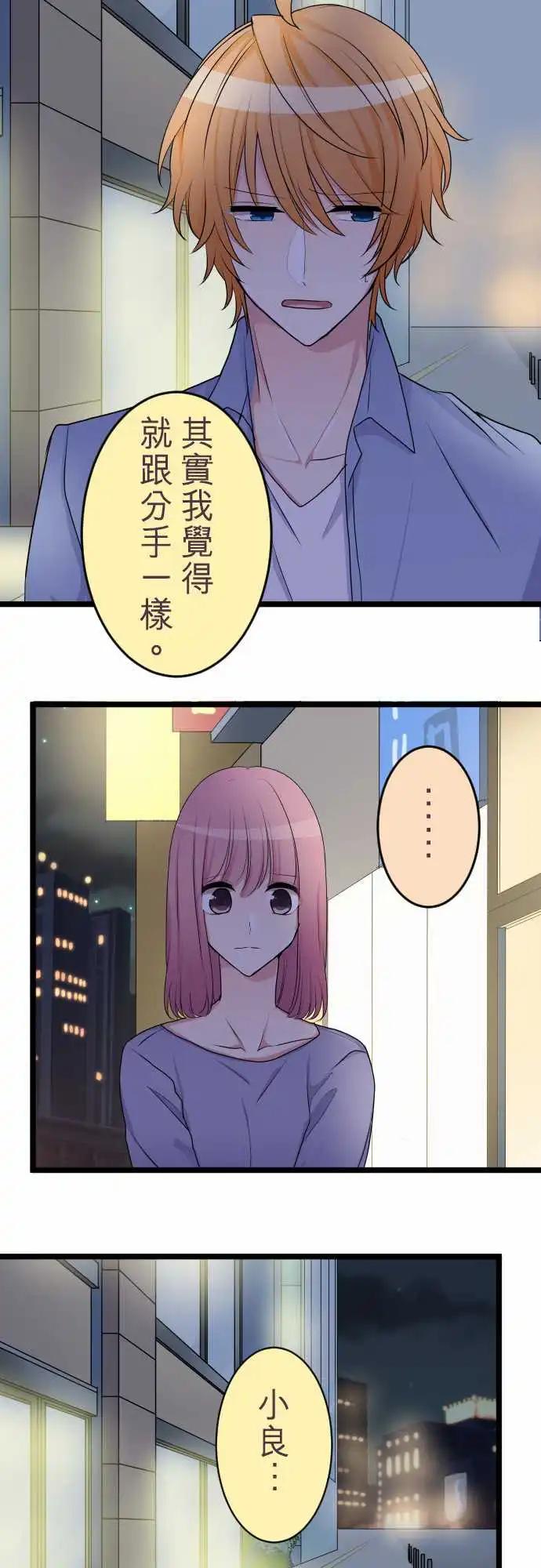 隔壁的年下男友 - 第二部031-明知不能比較 - 1