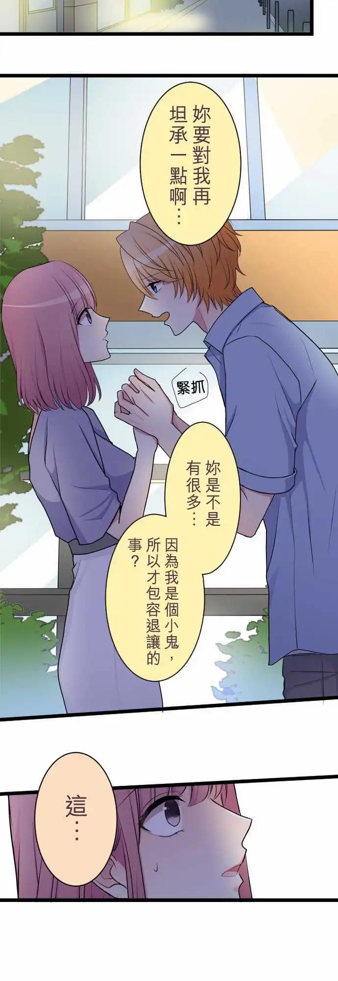 隔壁的年下男友 - 第二部031-明知不能比較 - 2