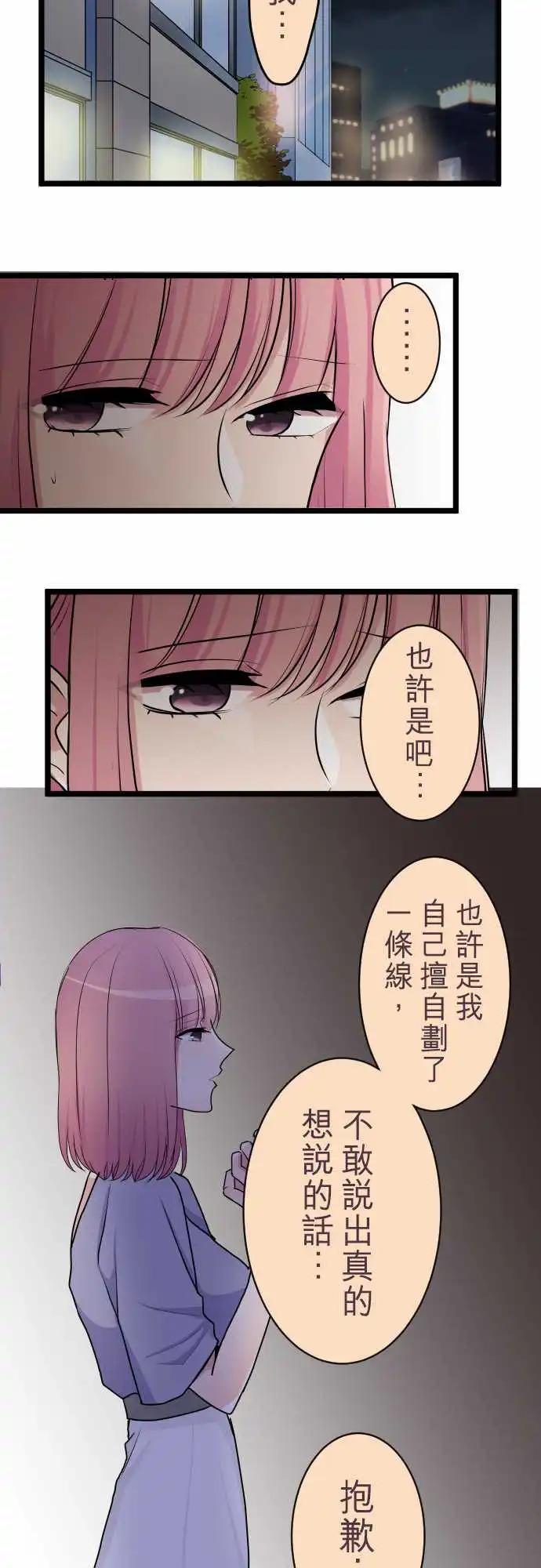 隔壁的年下男友 - 第二部031-明知不能比較 - 4