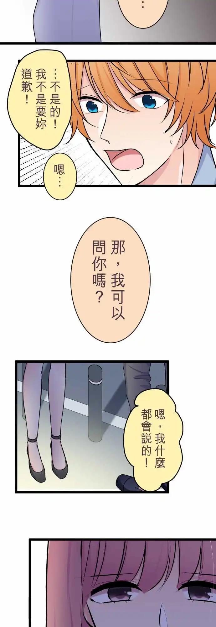 隔壁的年下男友 - 第二部031-明知不能比較 - 1