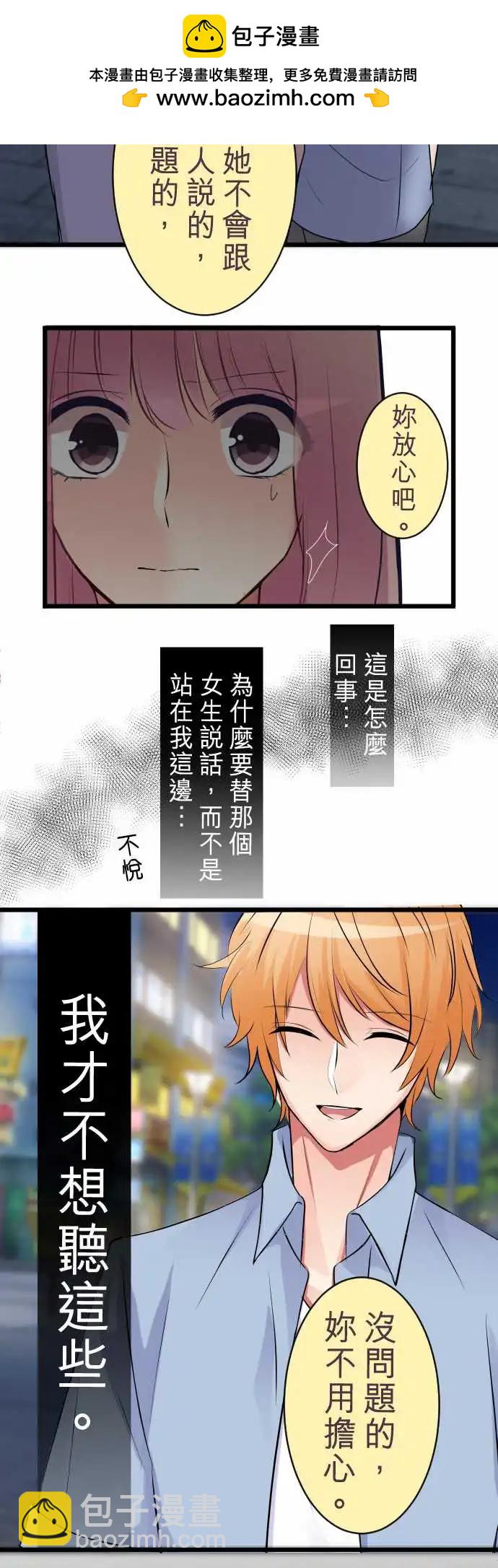 隔壁的年下男友 - 第二部031-明知不能比較 - 2