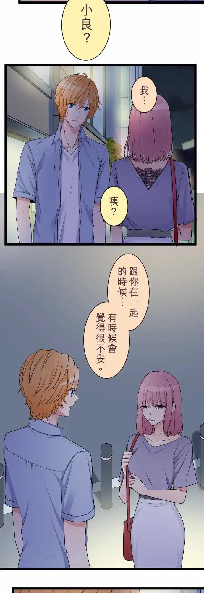 隔壁的年下男友 - 第二部031-明知不能比較 - 4