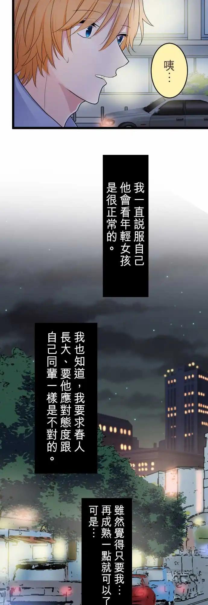 隔壁的年下男友 - 第二部031-明知不能比較 - 1