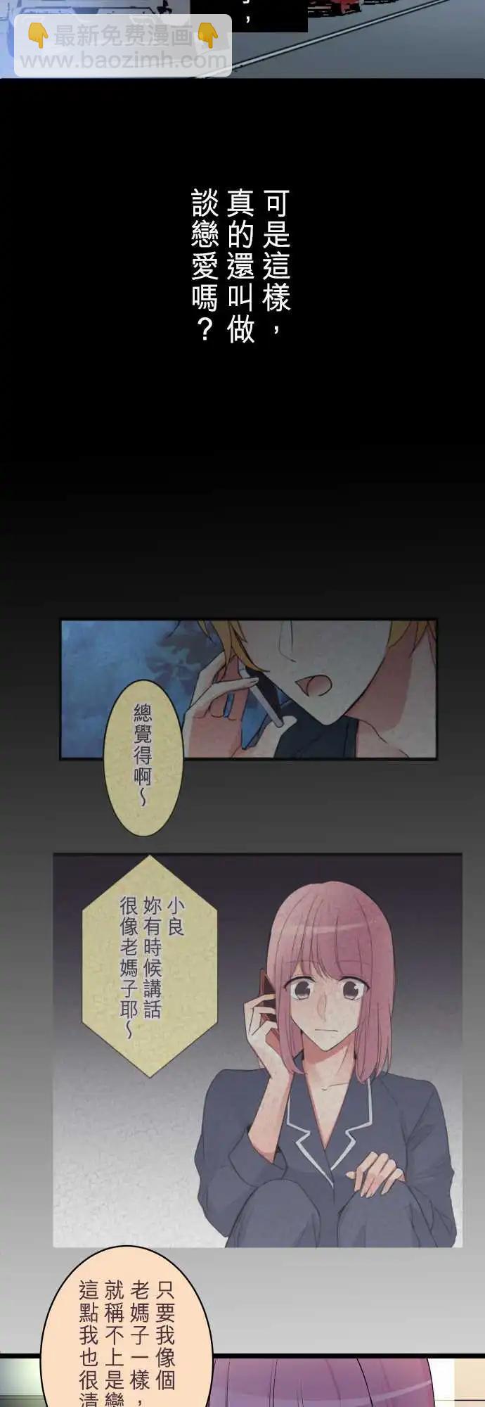 隔壁的年下男友 - 第二部031-明知不能比較 - 2