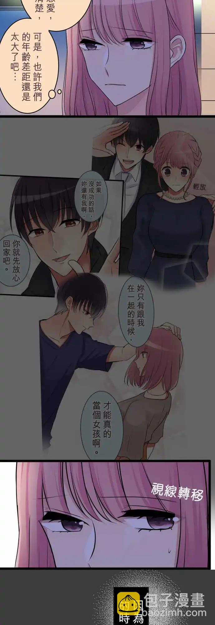 隔壁的年下男友 - 第二部031-明知不能比較 - 3