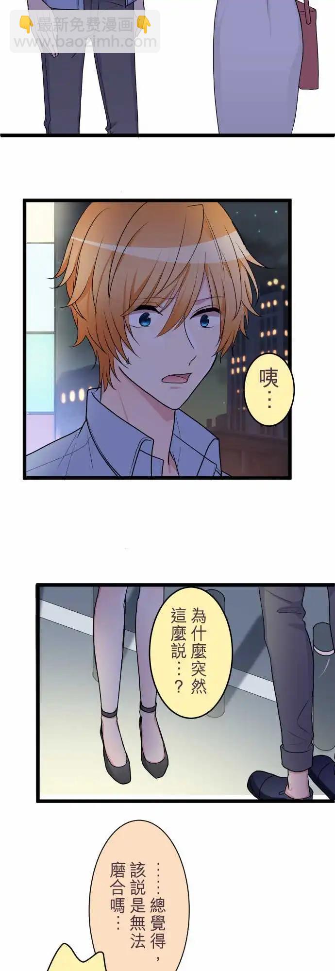 隔壁的年下男友 - 第二部031-明知不能比較 - 1