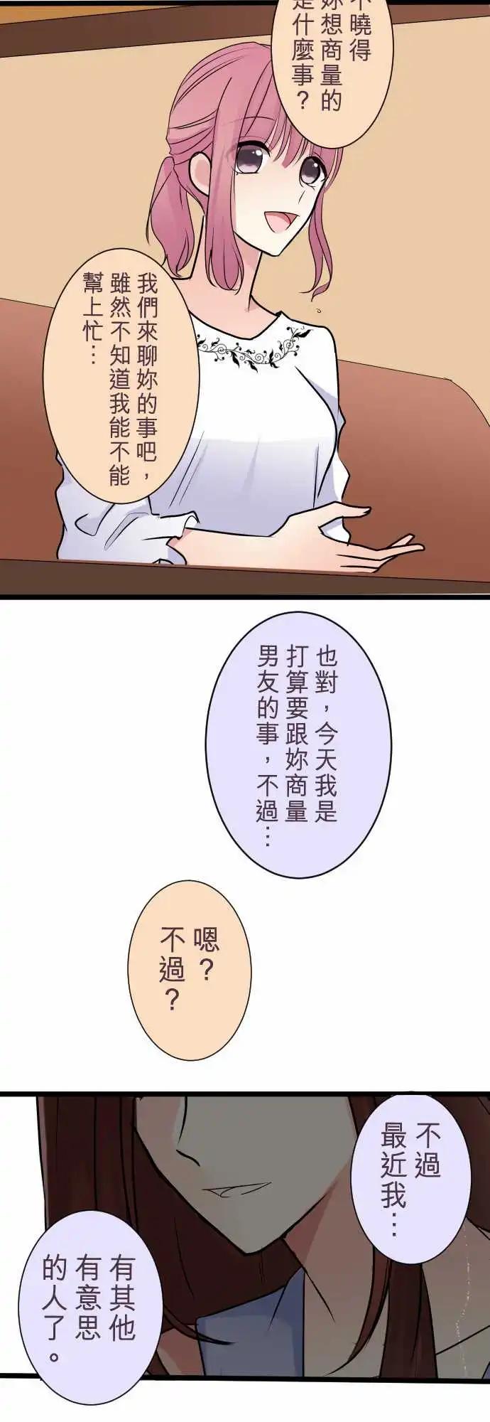 隔壁的年下男友 - 第二部033-應該不是吧？ - 2