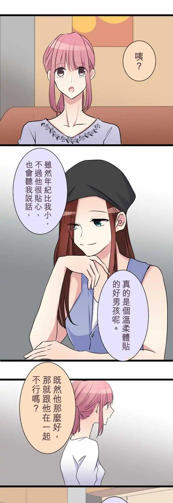 隔壁的年下男友 - 第二部033-應該不是吧？ - 3