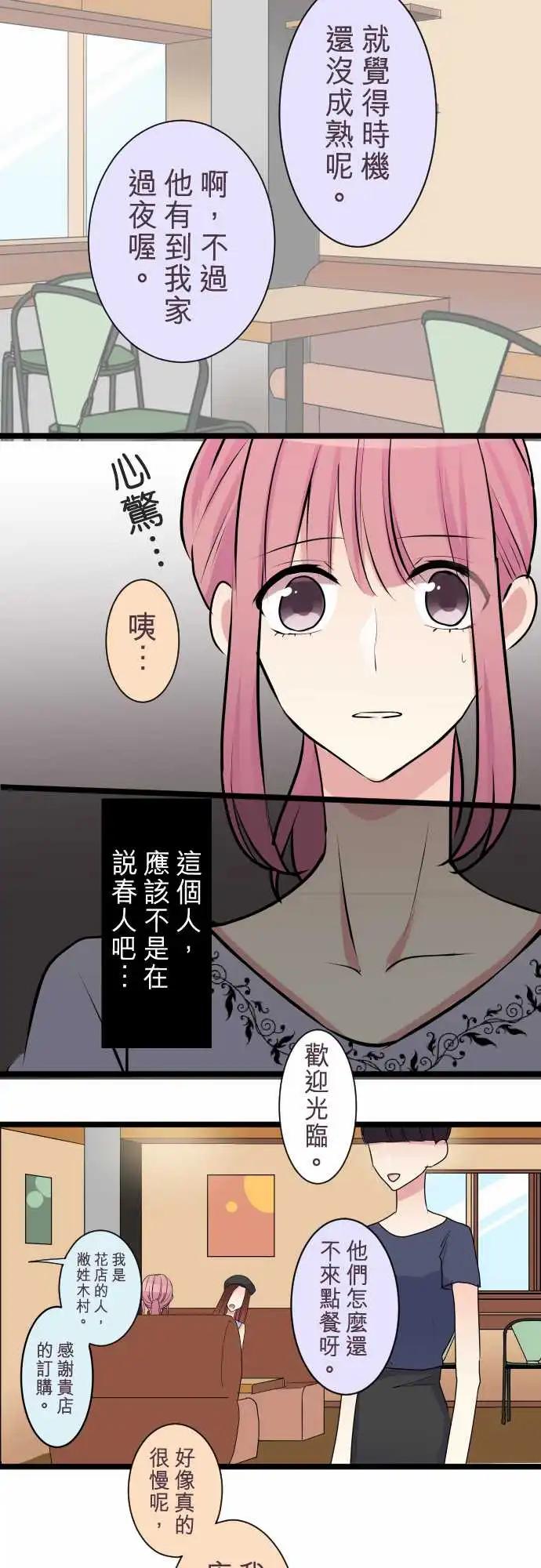 隔壁的年下男友 - 第二部033-應該不是吧？ - 4