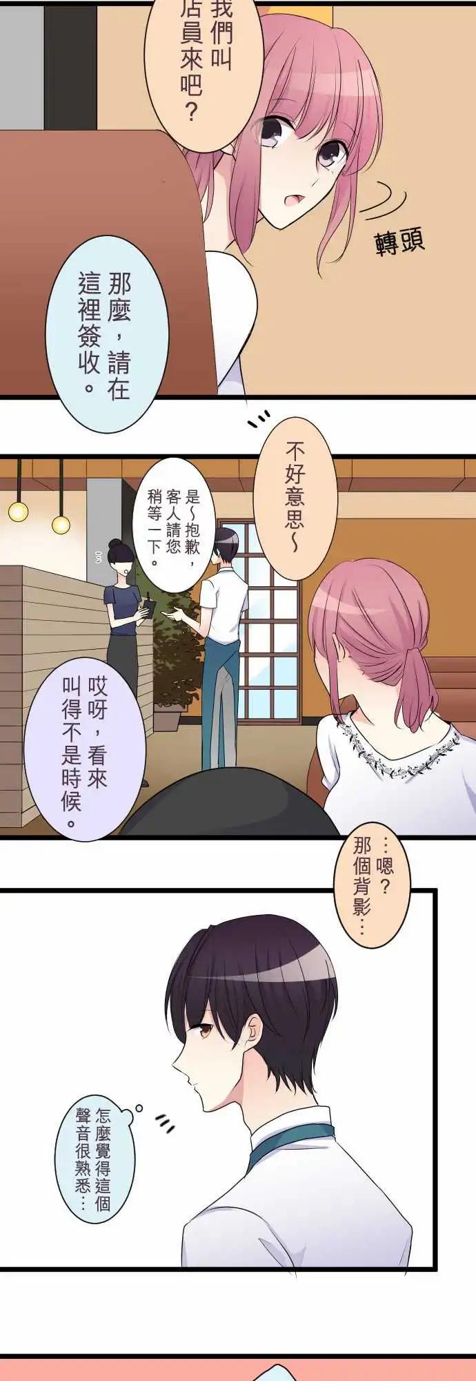 隔壁的年下男友 - 第二部033-應該不是吧？ - 1