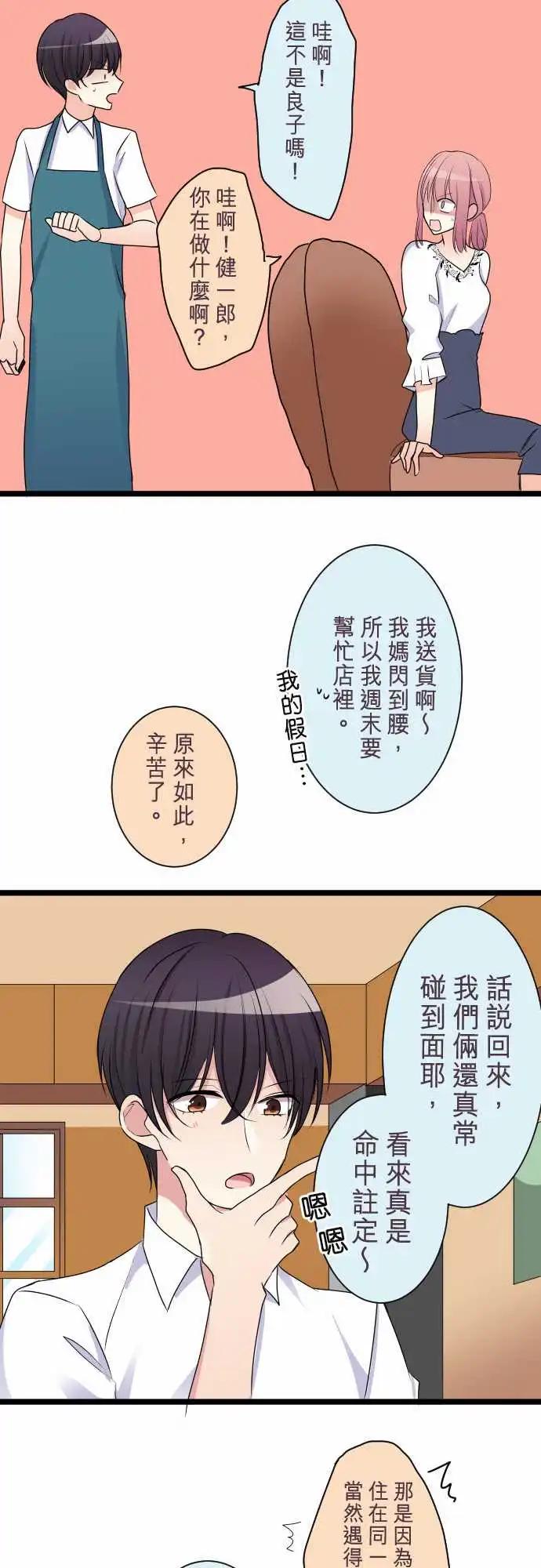 隔壁的年下男友 - 第二部033-應該不是吧？ - 2