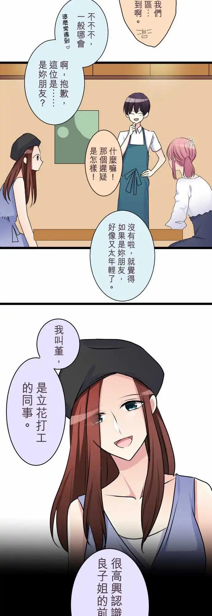 隔壁的年下男友 - 第二部033-應該不是吧？ - 3