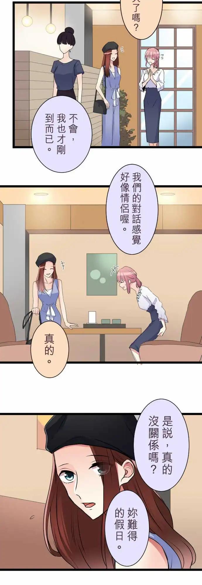 隔壁的年下男友 - 第二部033-應該不是吧？ - 3