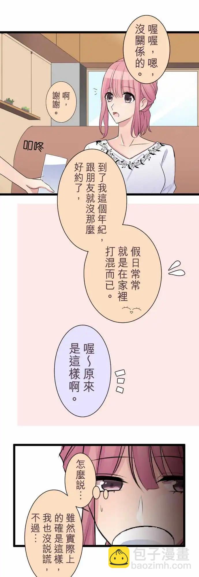 隔壁的年下男友 - 第二部033-應該不是吧？ - 4