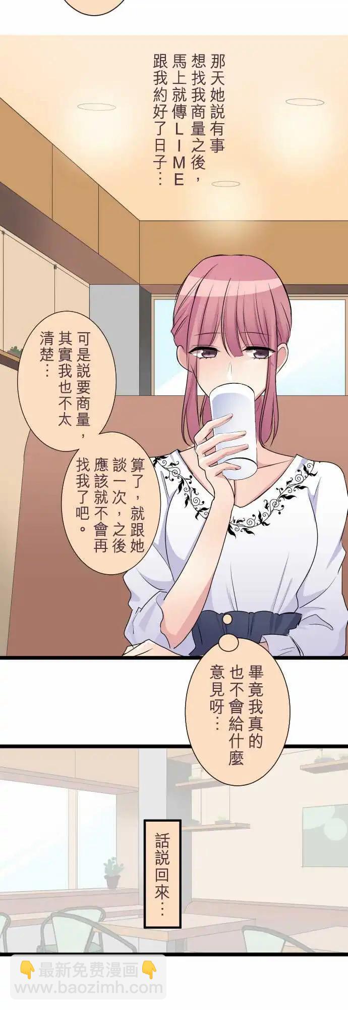 隔壁的年下男友 - 第二部033-應該不是吧？ - 1
