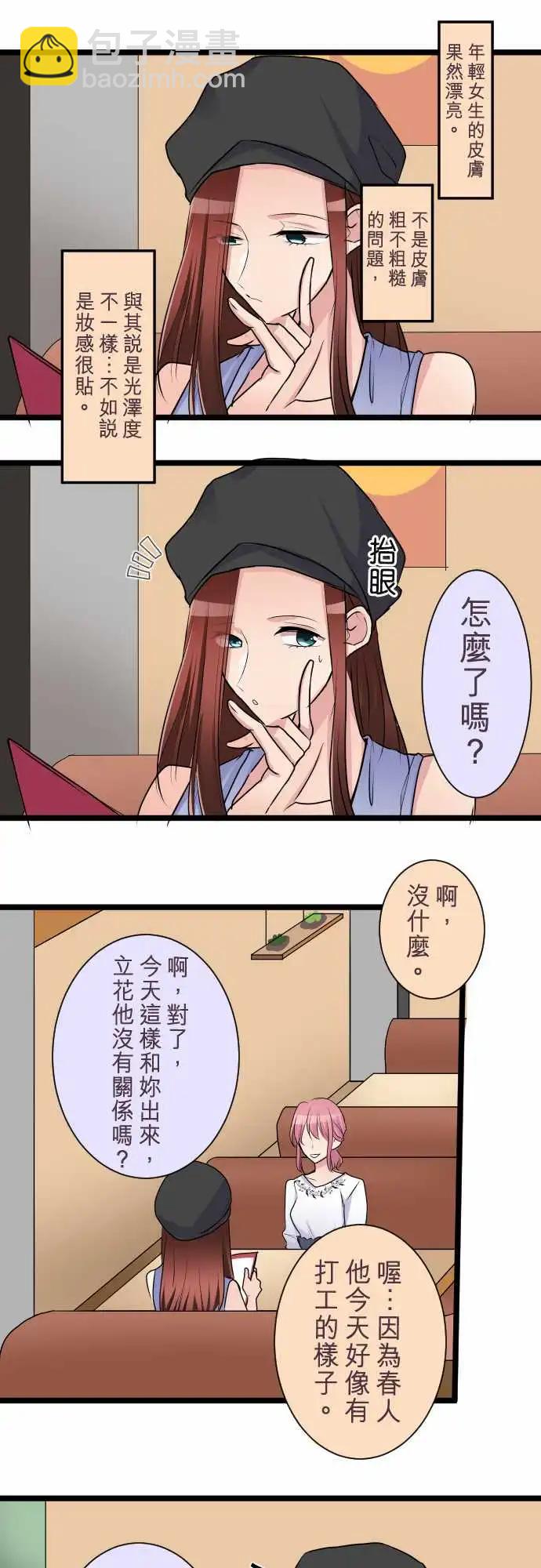 隔壁的年下男友 - 第二部033-應該不是吧？ - 2
