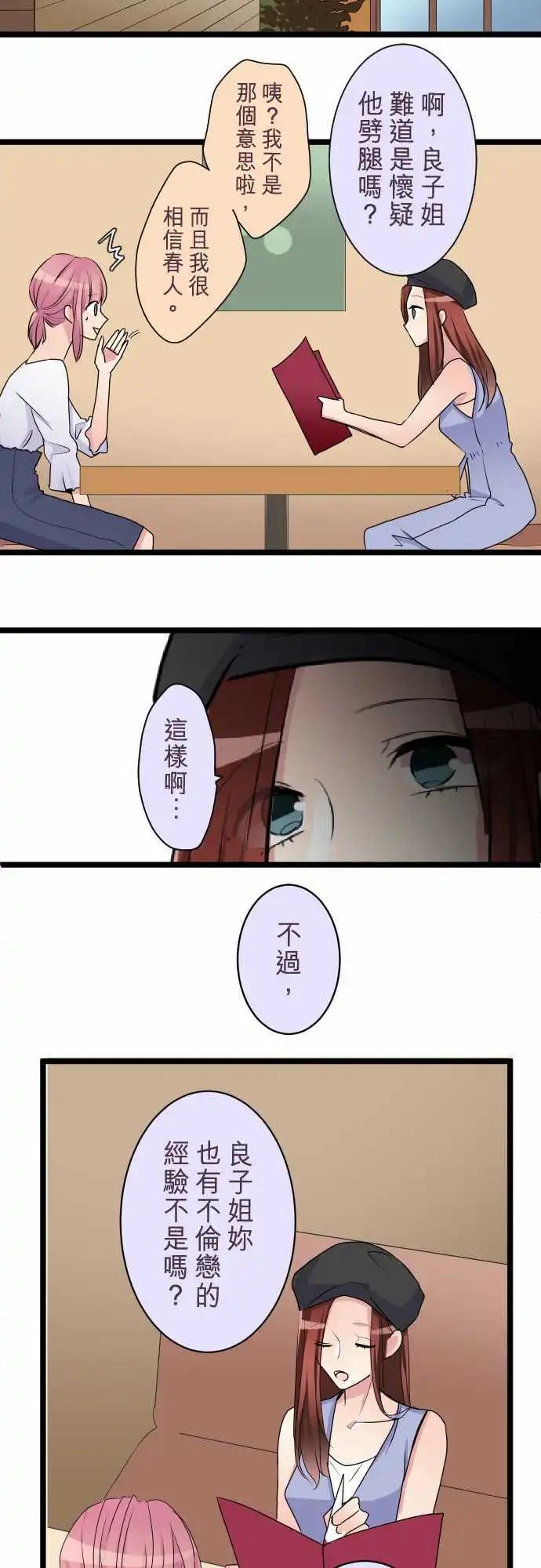 隔壁的年下男友 - 第二部033-應該不是吧？ - 4