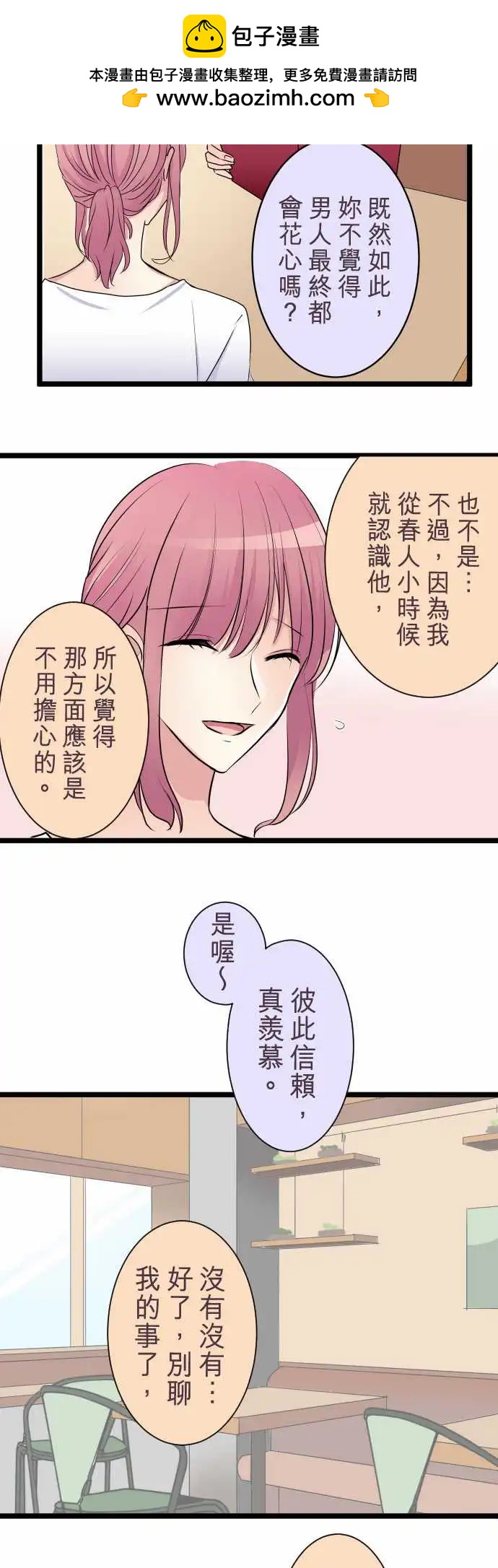隔壁的年下男友 - 第二部033-應該不是吧？ - 1