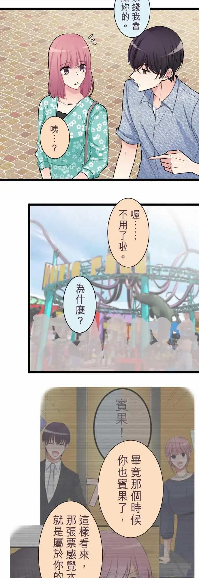 隔壁的年下男友 - 第二部035-開端 - 2