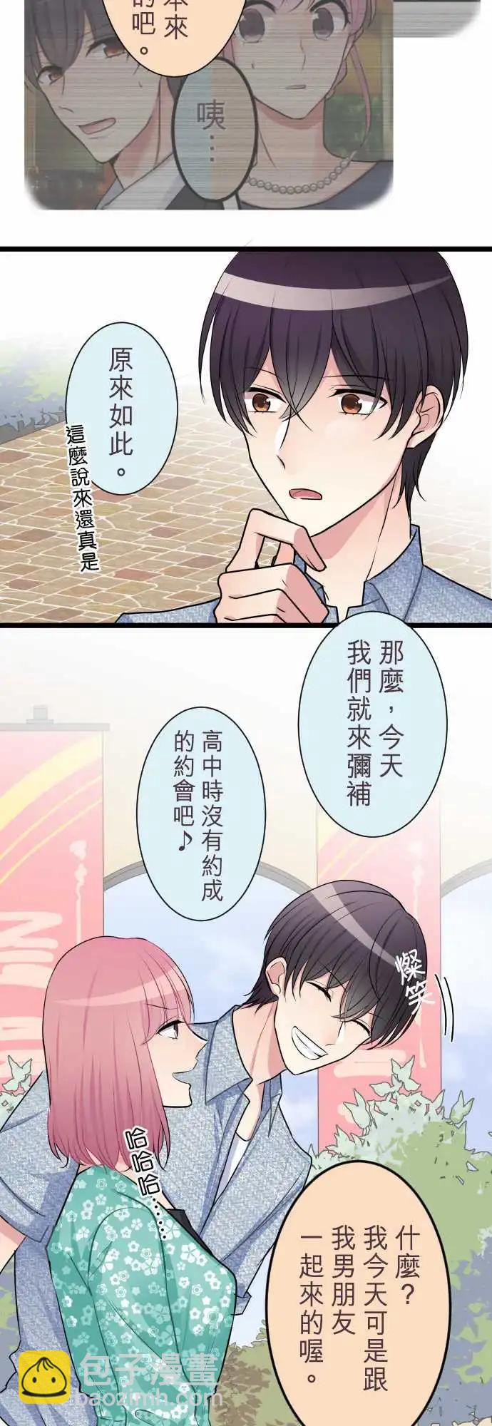 隔壁的年下男友 - 第二部035-開端 - 3