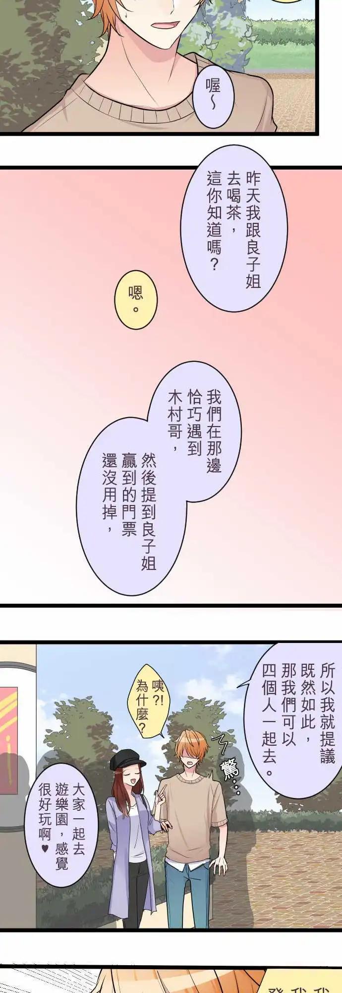 隔壁的年下男友 - 第二部035-開端 - 2