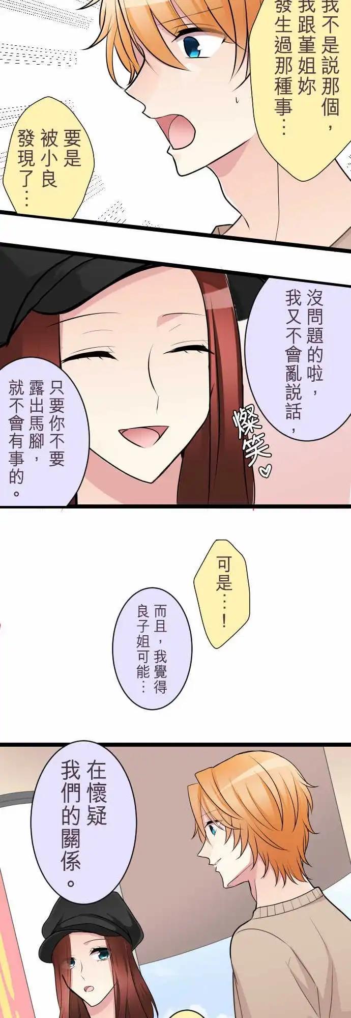 隔壁的年下男友 - 第二部035-開端 - 3