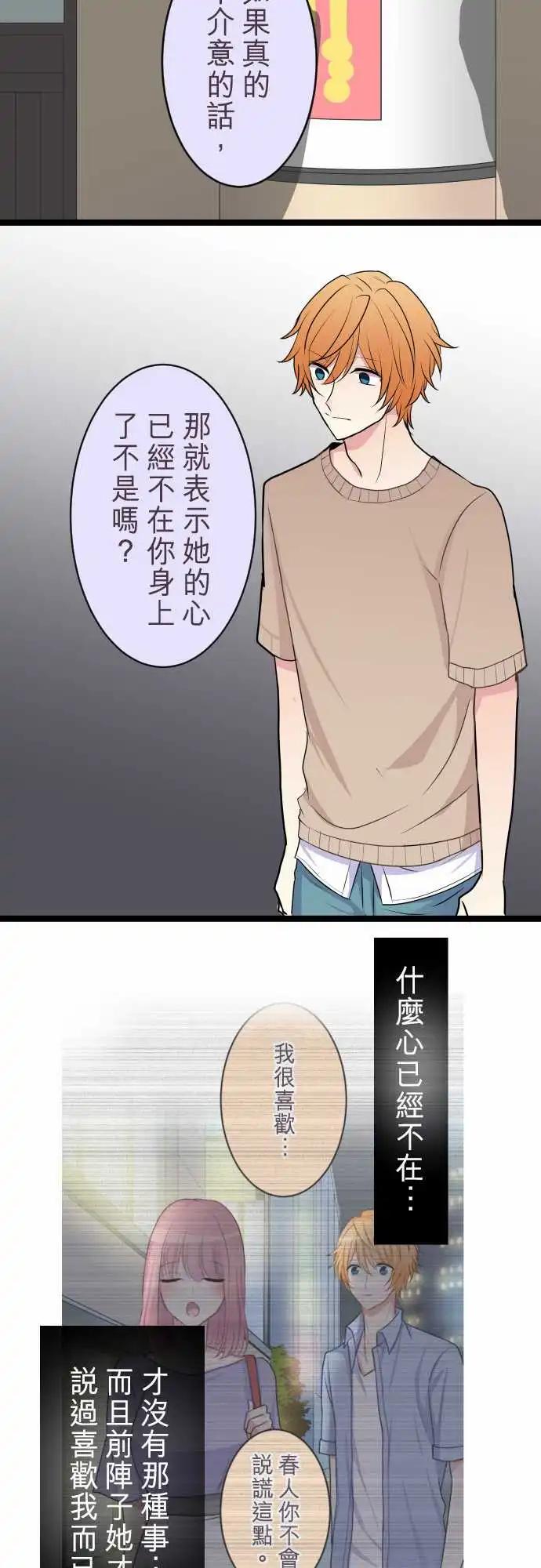 隔壁的年下男友 - 第二部035-開端 - 1