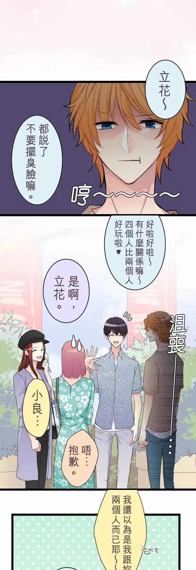 隔壁的年下男友 - 第二部035-開端 - 2