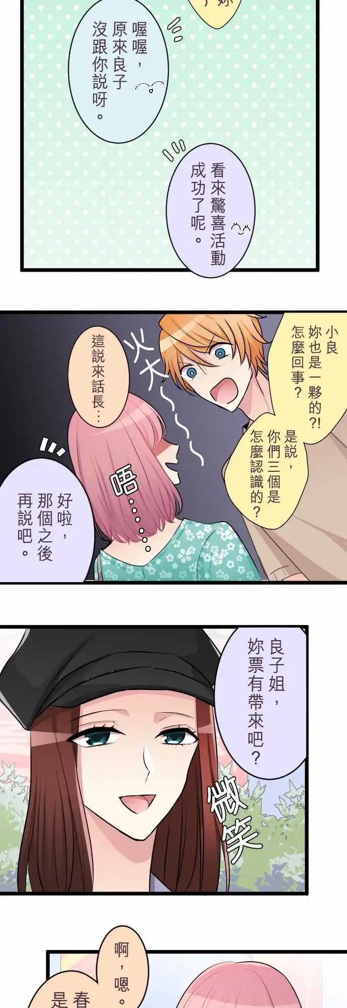 隔壁的年下男友 - 第二部035-開端 - 3