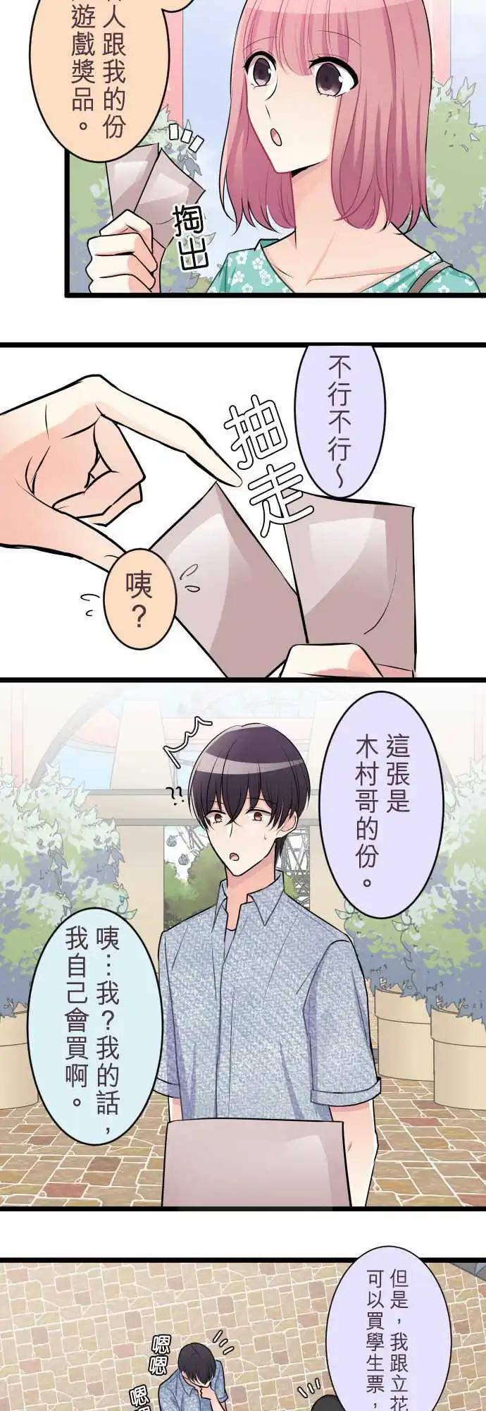隔壁的年下男友 - 第二部035-開端 - 4