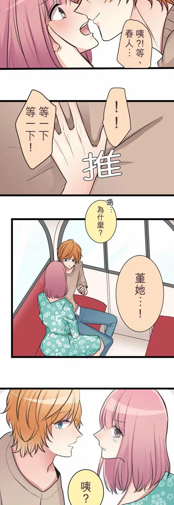 隔壁的年下男友 - 第二部037-質問 - 1