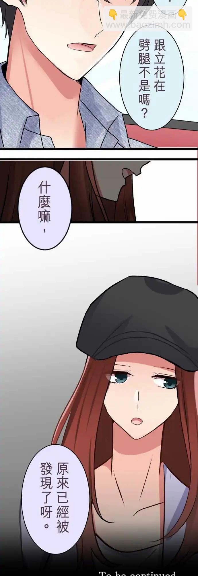 隔壁的年下男友 - 第二部037-質問 - 1