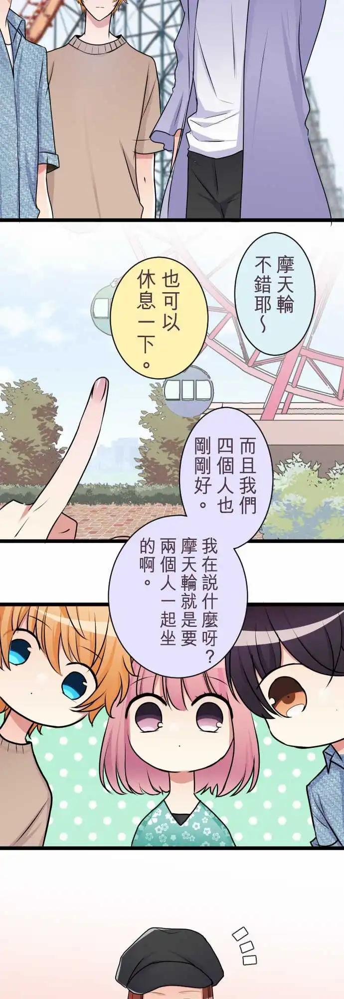 隔壁的年下男友 - 第二部037-質問 - 4