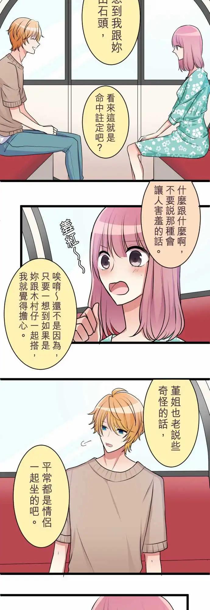 隔壁的年下男友 - 第二部037-質問 - 2
