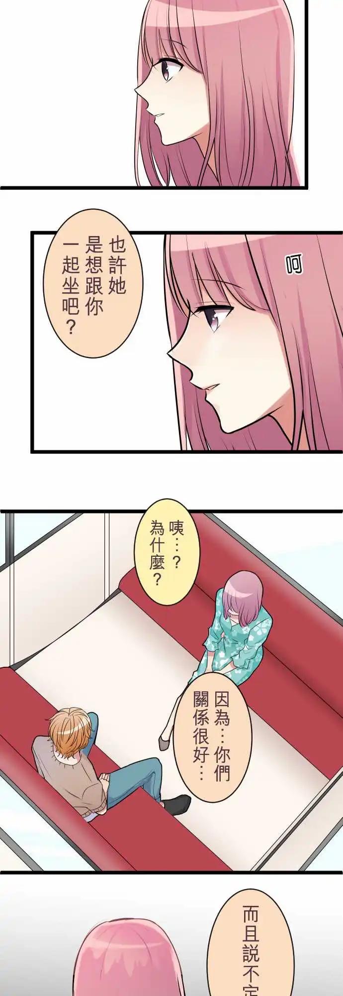 隔壁的年下男友 - 第二部037-質問 - 3