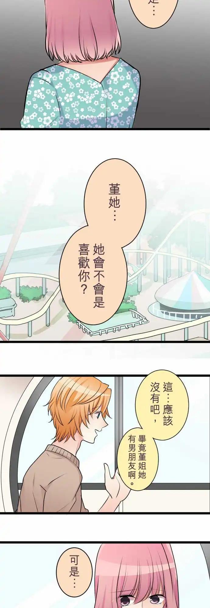 隔壁的年下男友 - 第二部037-質問 - 4