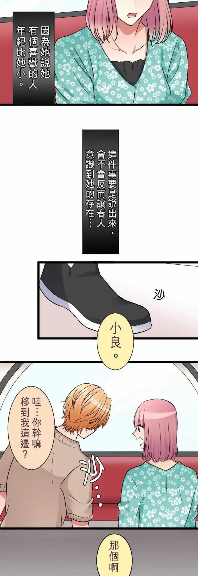 隔壁的年下男友 - 第二部037-質問 - 1