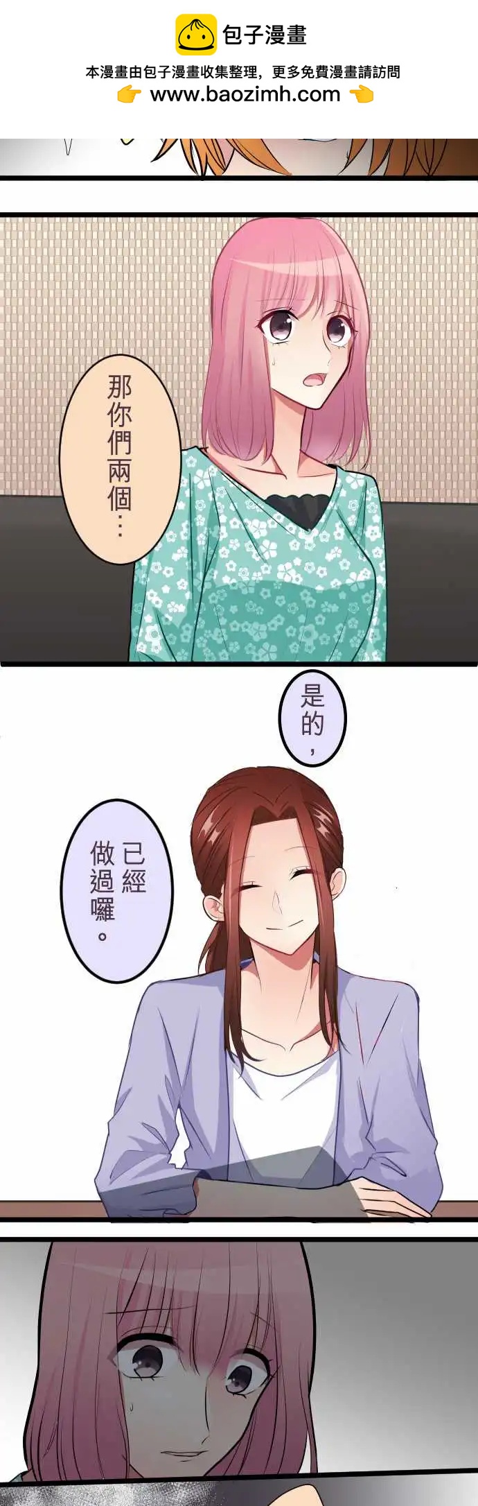 隔壁的年下男友 - 第二部041-她需要的人是誰？ - 2