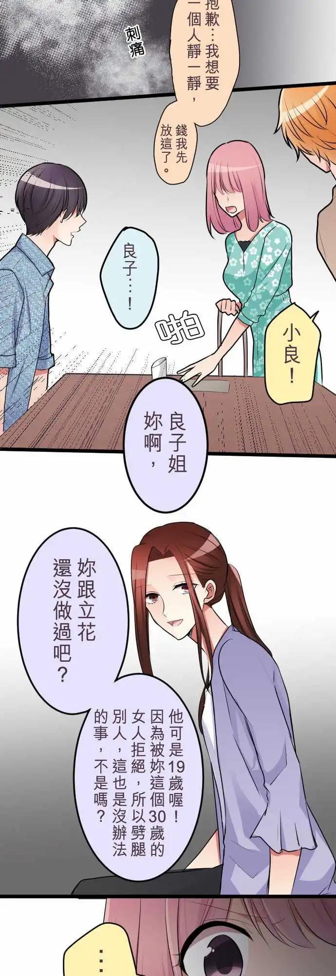 隔壁的年下男友 - 第二部041-她需要的人是誰？ - 3