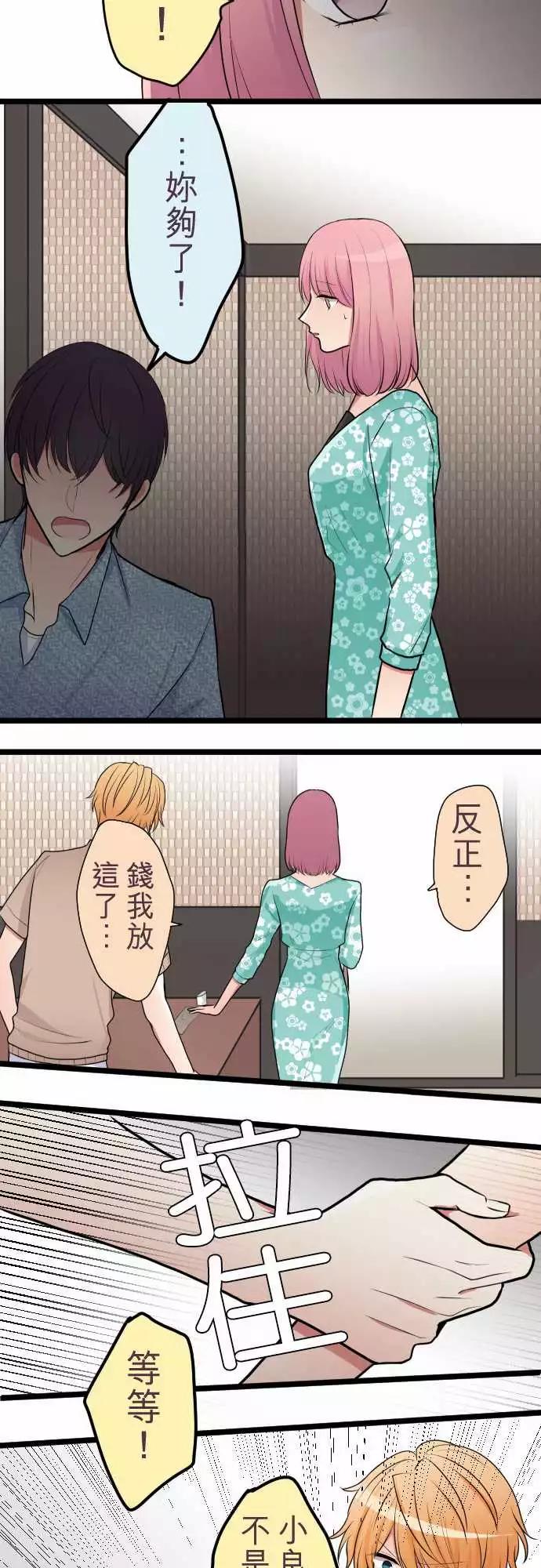 隔壁的年下男友 - 第二部041-她需要的人是誰？ - 4