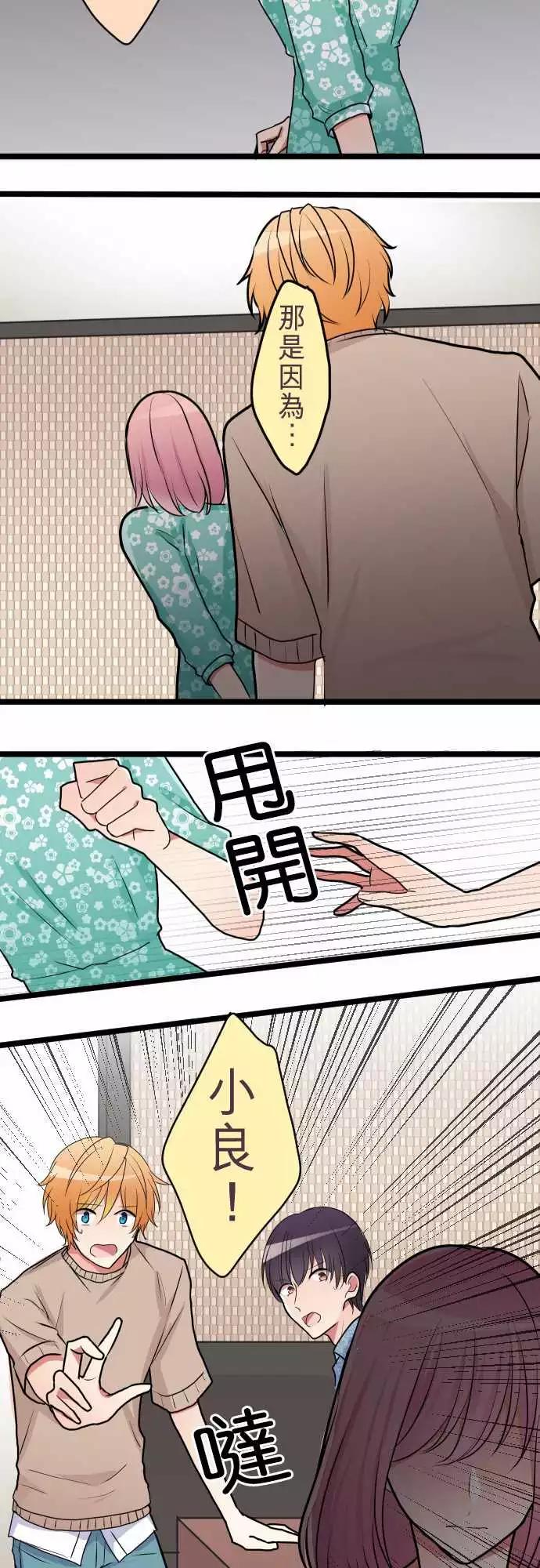 隔壁的年下男友 - 第二部041-她需要的人是誰？ - 2