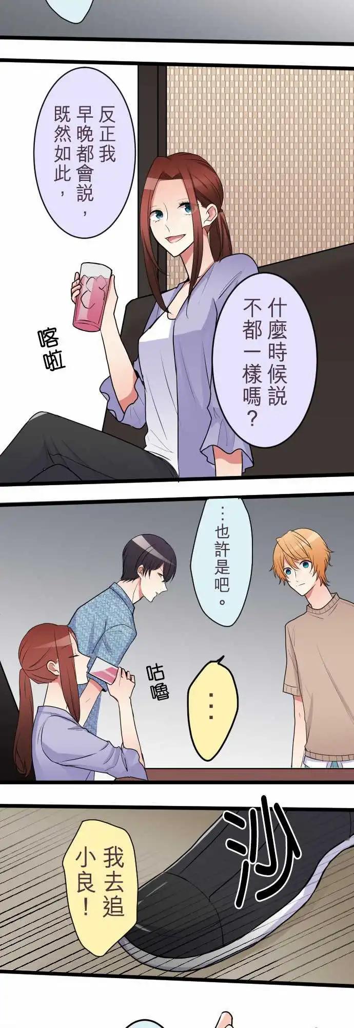 隔壁的年下男友 - 第二部041-她需要的人是誰？ - 4
