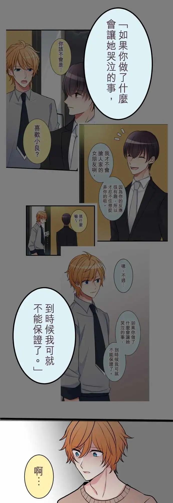 隔壁的年下男友 - 第二部041-她需要的人是誰？ - 2