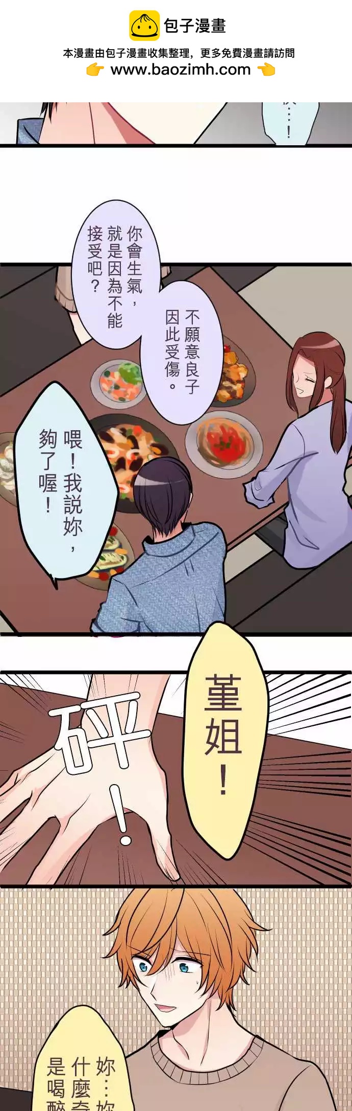 隔壁的年下男友 - 第二部041-她需要的人是誰？ - 2