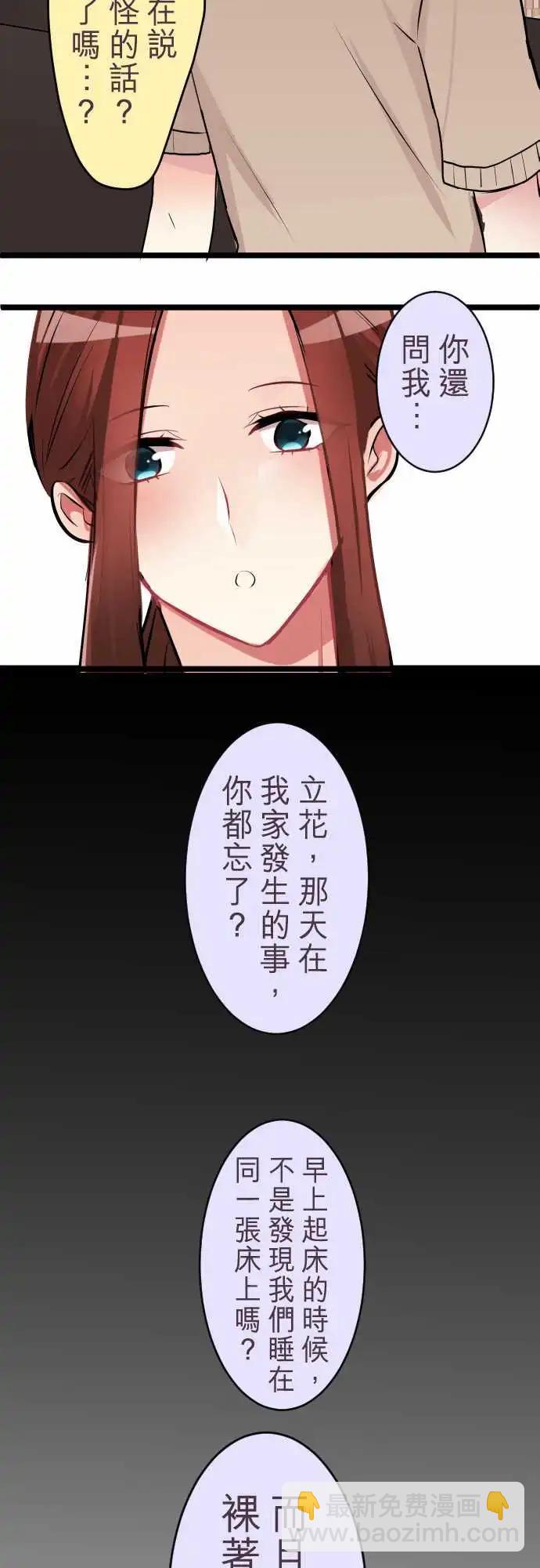 隔壁的年下男友 - 第二部041-她需要的人是誰？ - 3