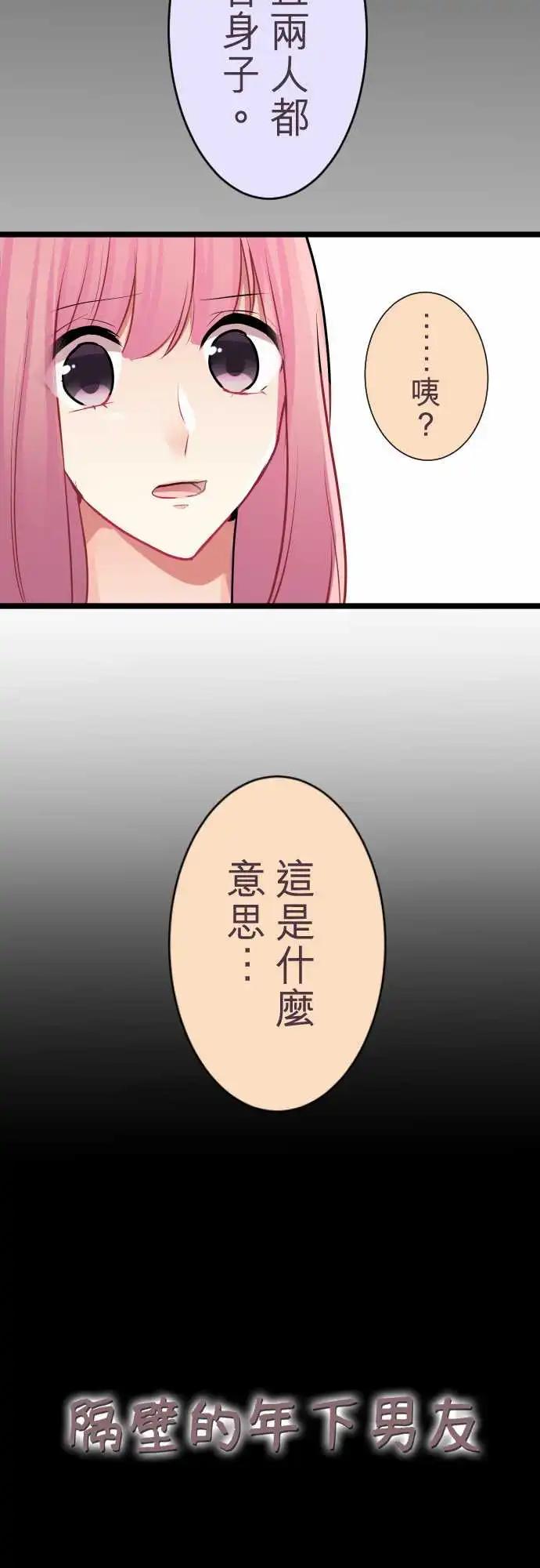 隔壁的年下男友 - 第二部041-她需要的人是誰？ - 4