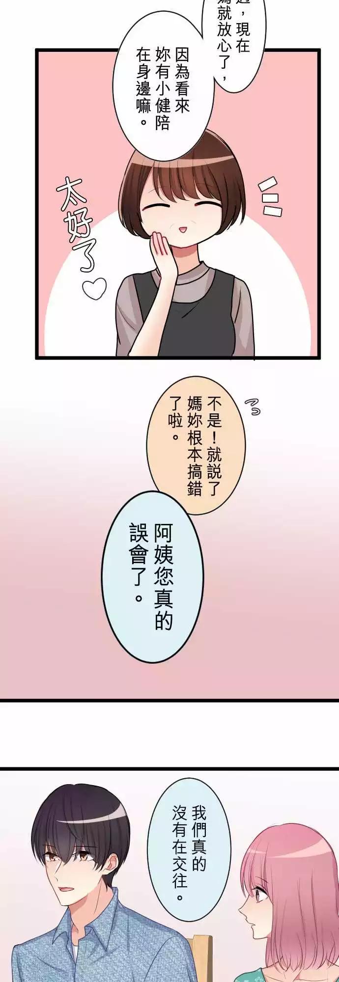隔壁的年下男友 - 第二部047-成年人的來往應對 - 4