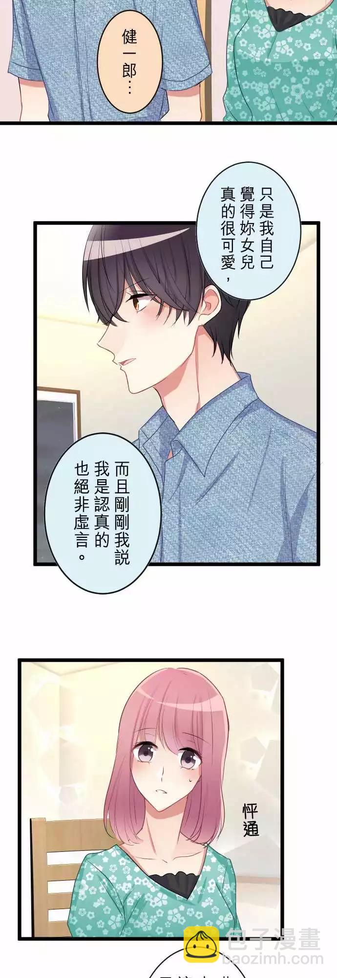 隔壁的年下男友 - 第二部047-成年人的來往應對 - 5